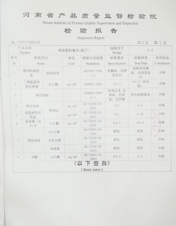 检验报告